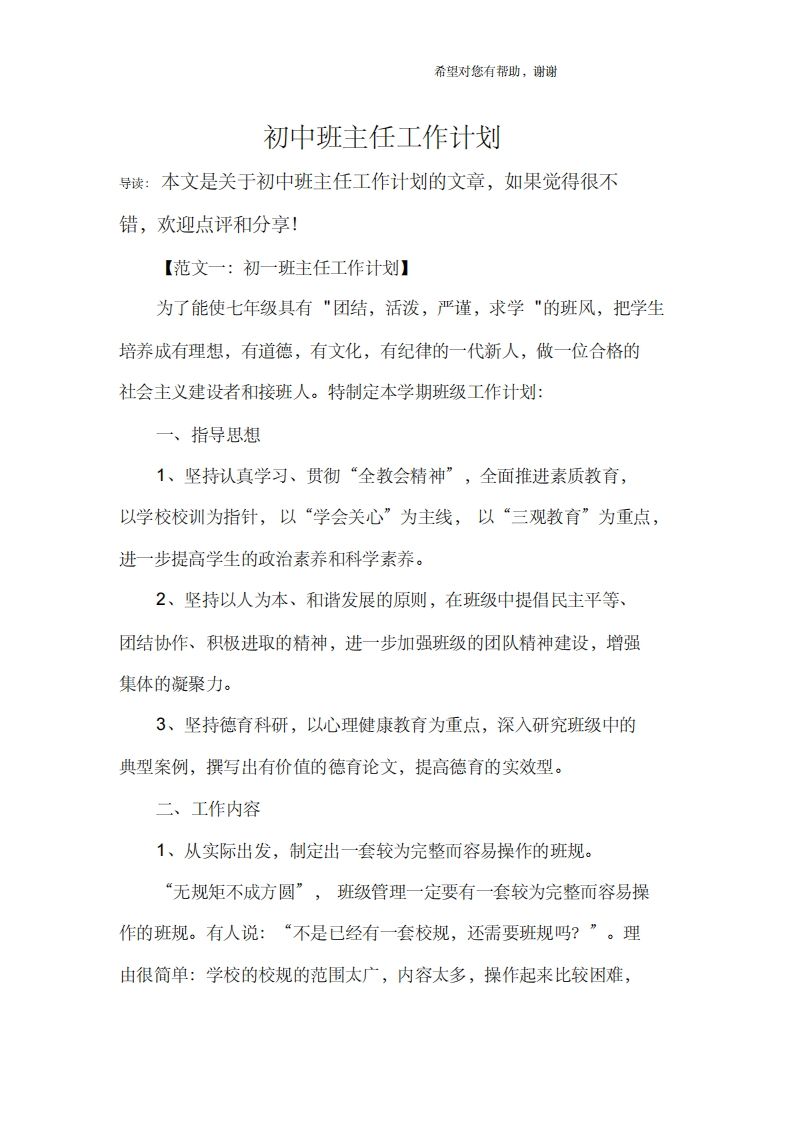 初中班主任工作计划汇编-魅影教务资源库