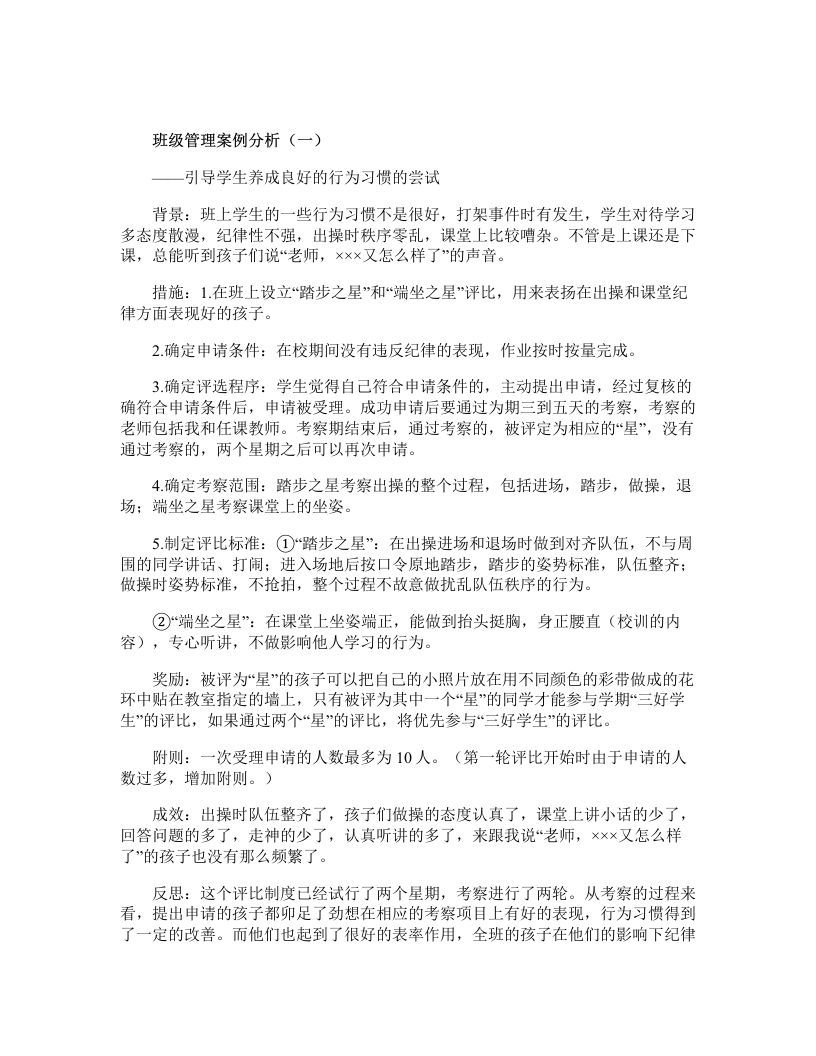 班级管理案例分析-魅影教务资源库