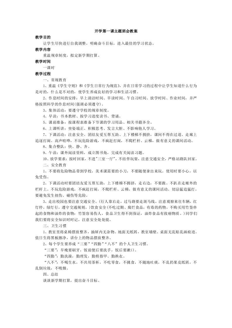 开学第一课主题班会-魅影教务资源库