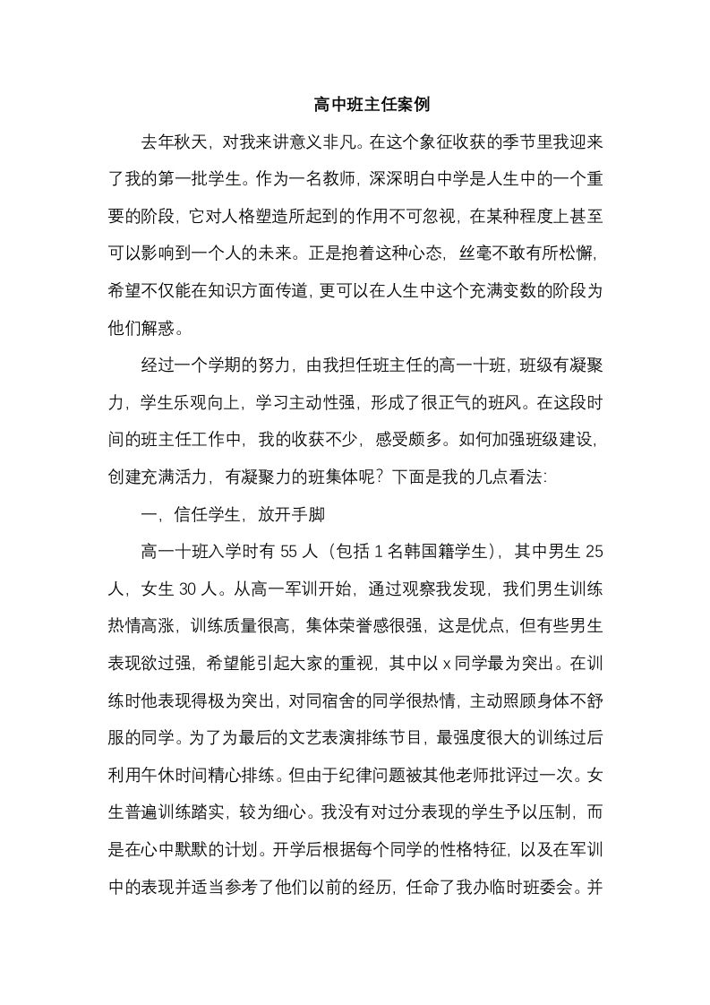 高中班主任案例3-魅影教务资源库