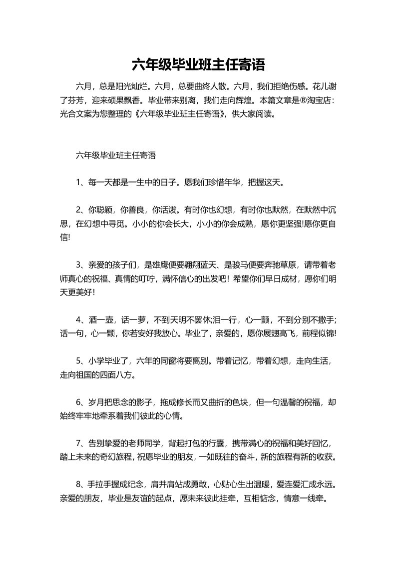 六年级毕业班主任寄语-魅影教务资源库