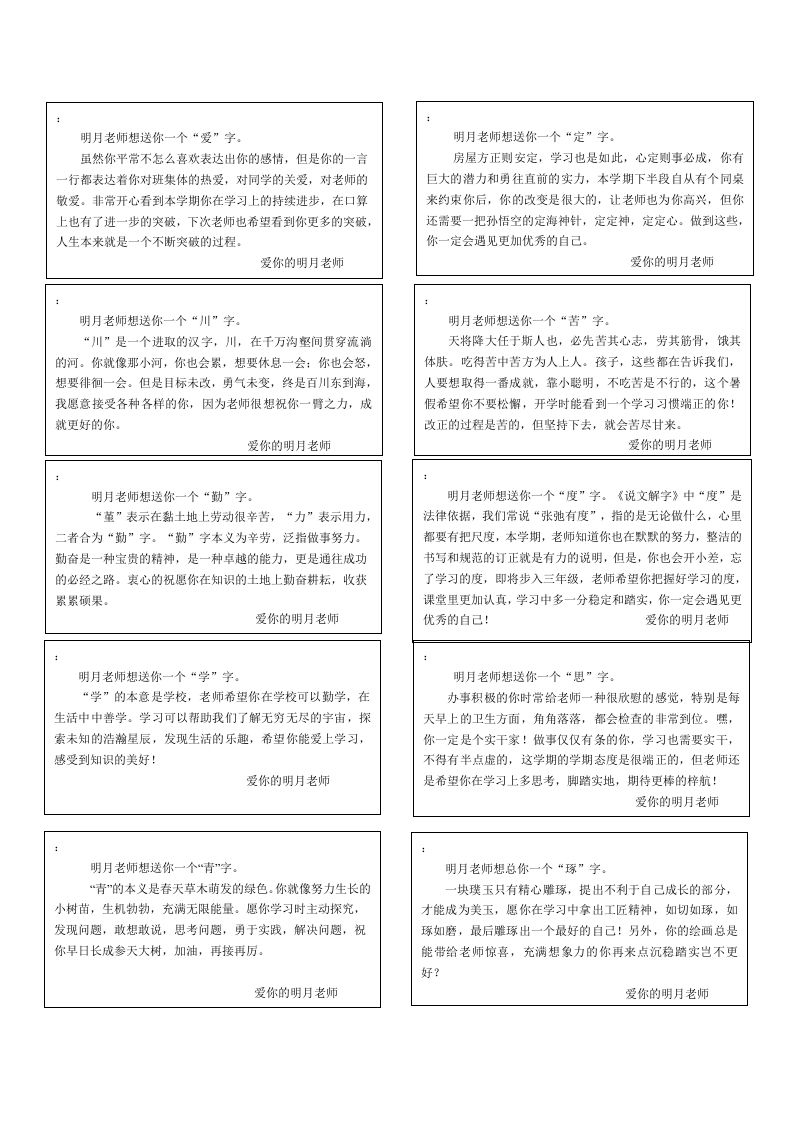 46份期末评价语“字”-魅影教务资源库