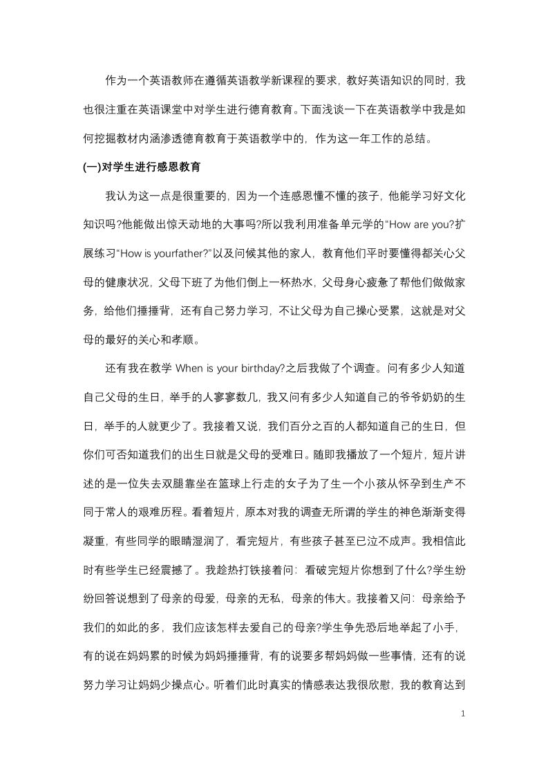 小学英语教师期末工作总结-6-魅影教务资源库