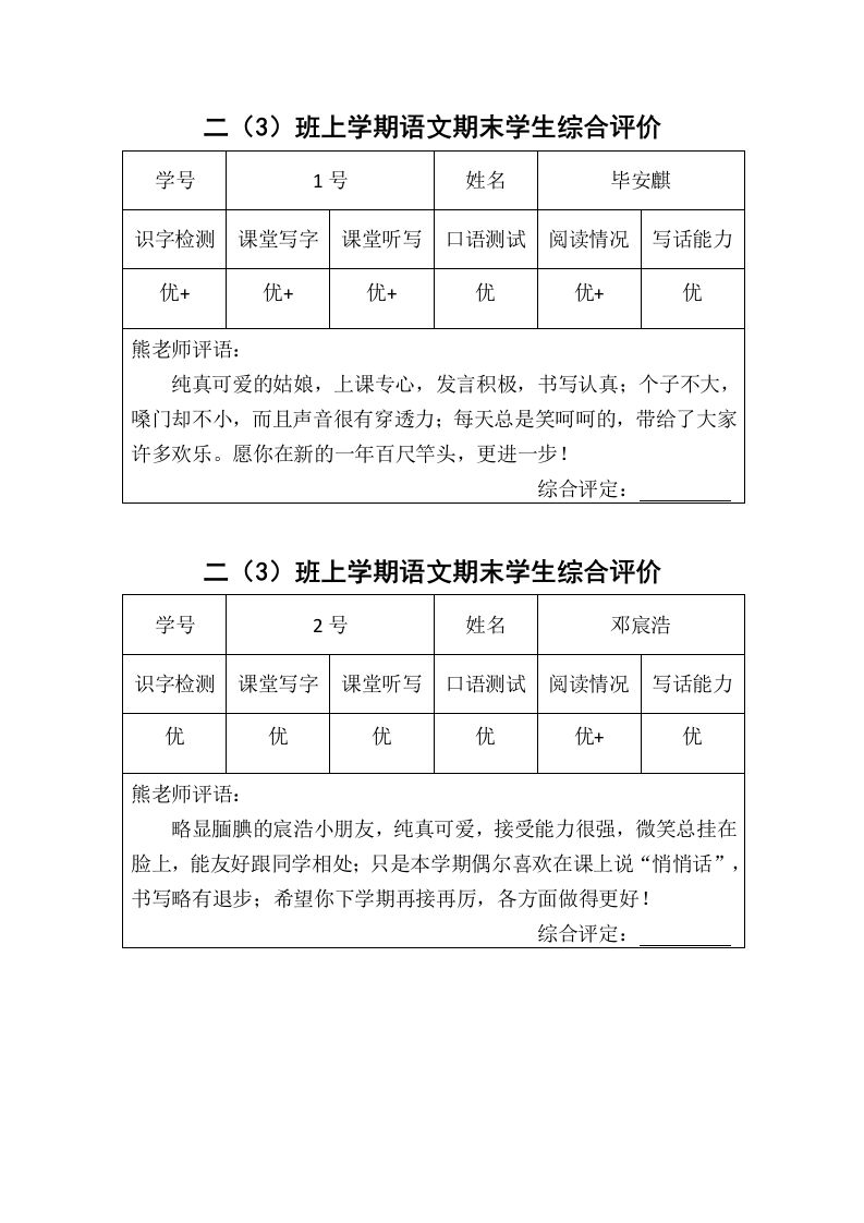 45份语文特色评价评语-魅影教务资源库