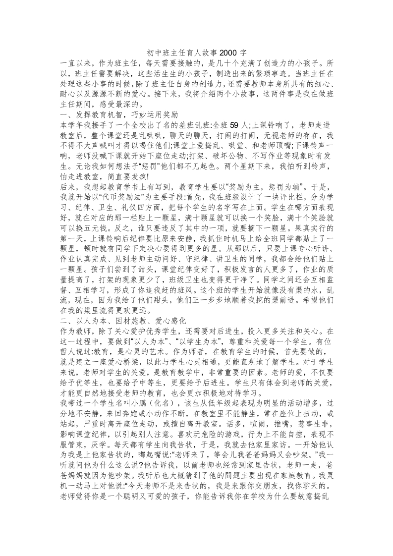 初中班主任育人故事2000字-魅影教务资源库