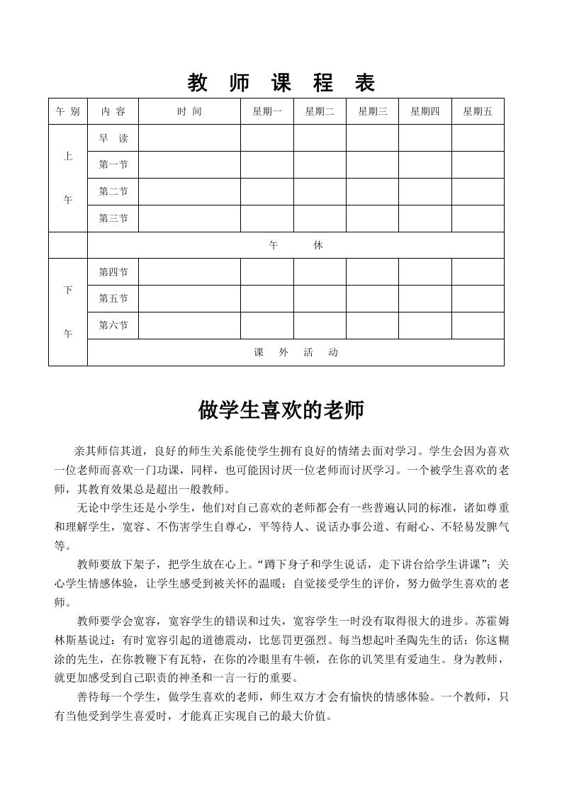 教师课程表-魅影教务资源库