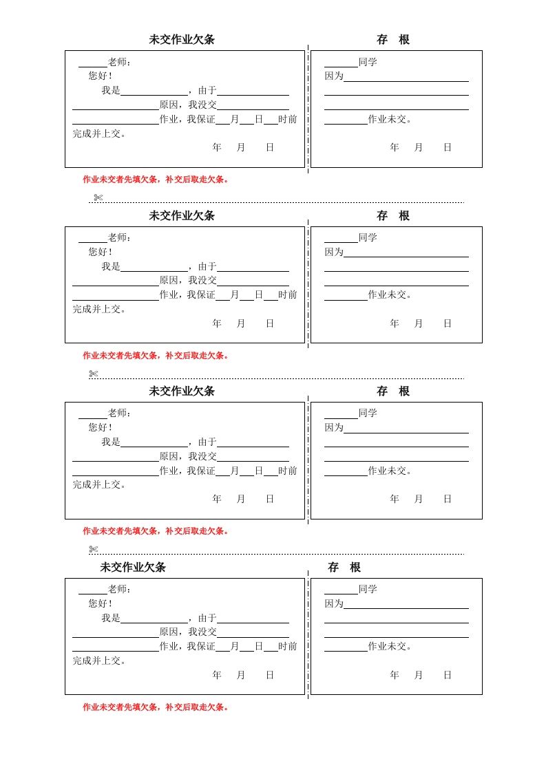 未交作业欠条-魅影教务资源库