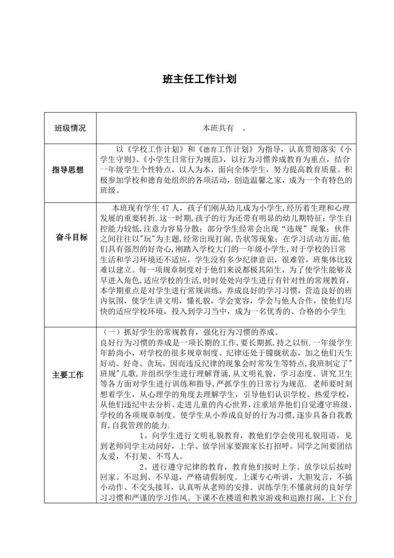 中小学班主任工作计划汇编-魅影教务资源库