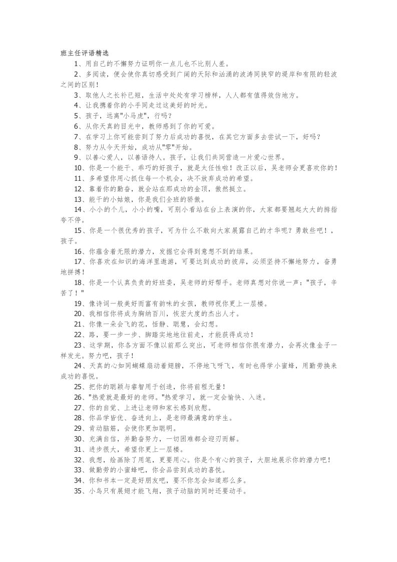 班主任评语精选79篇-魅影教务资源库