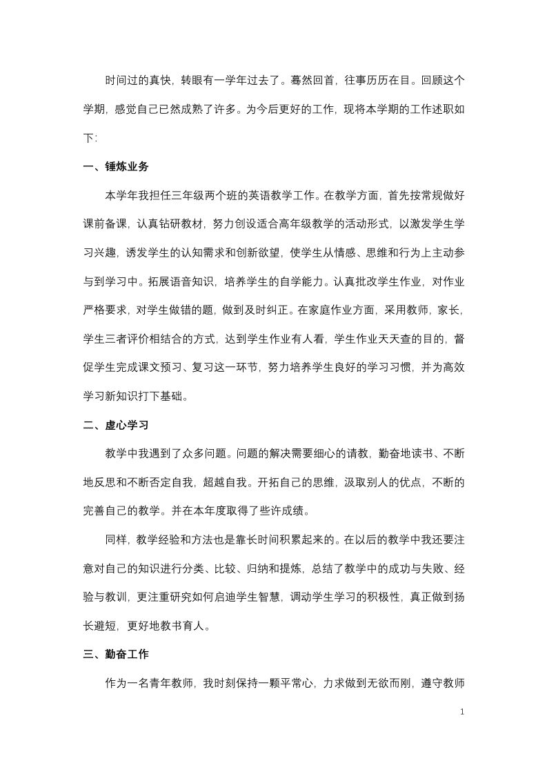 小学英语教师期末工作总结-4-魅影教务资源库