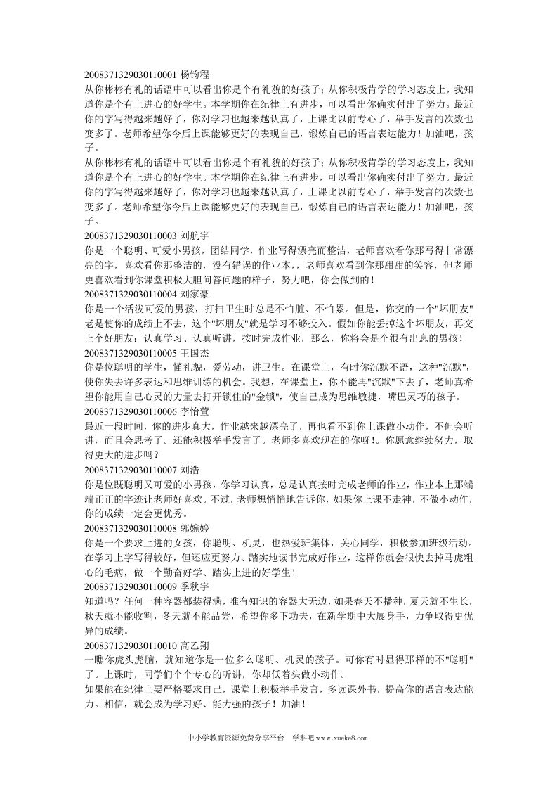 一年级上学期班主任评语-魅影教务资源库