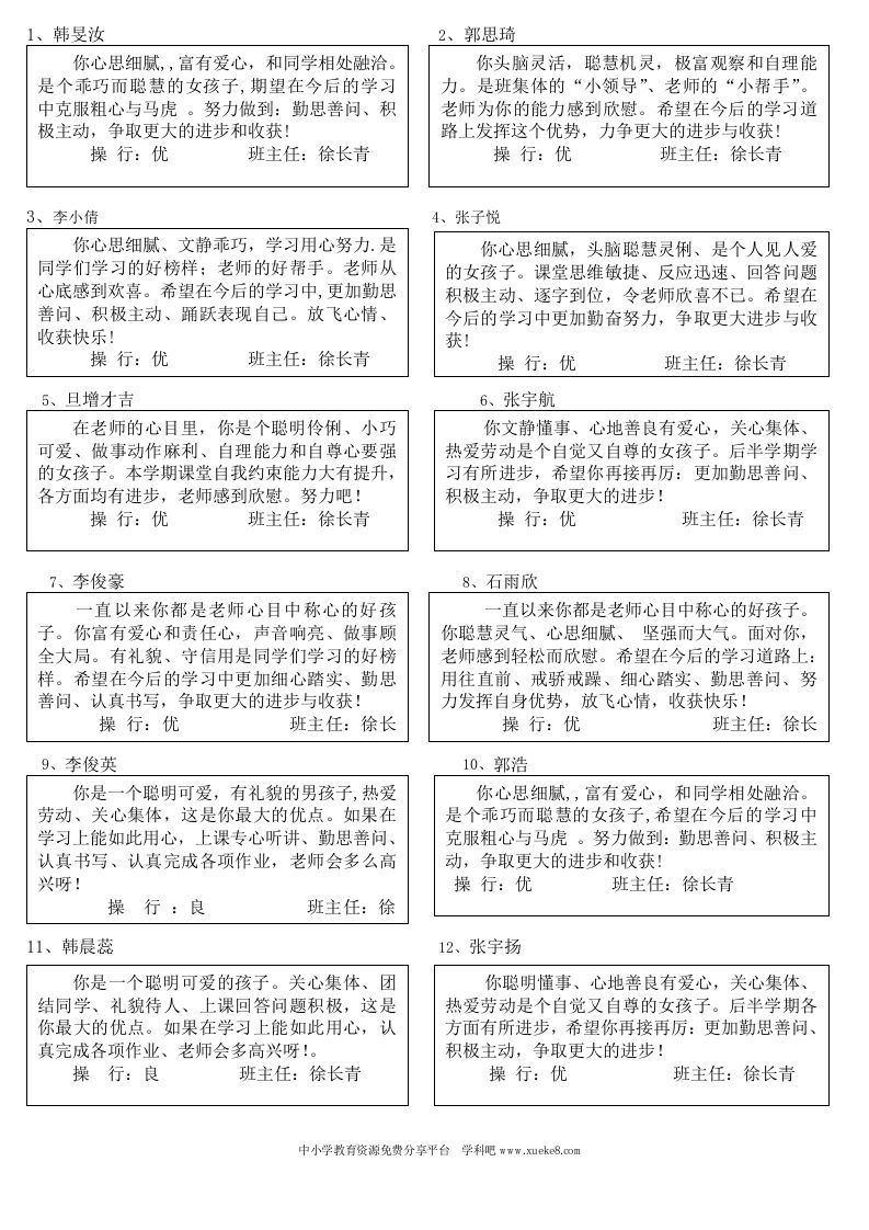 三年级四班下学期评语-魅影教务资源库