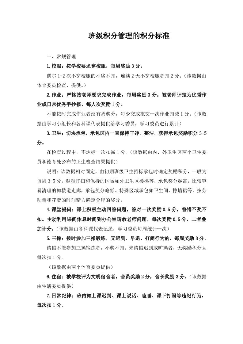 班级积分管理的积分标准-魅影教务资源库