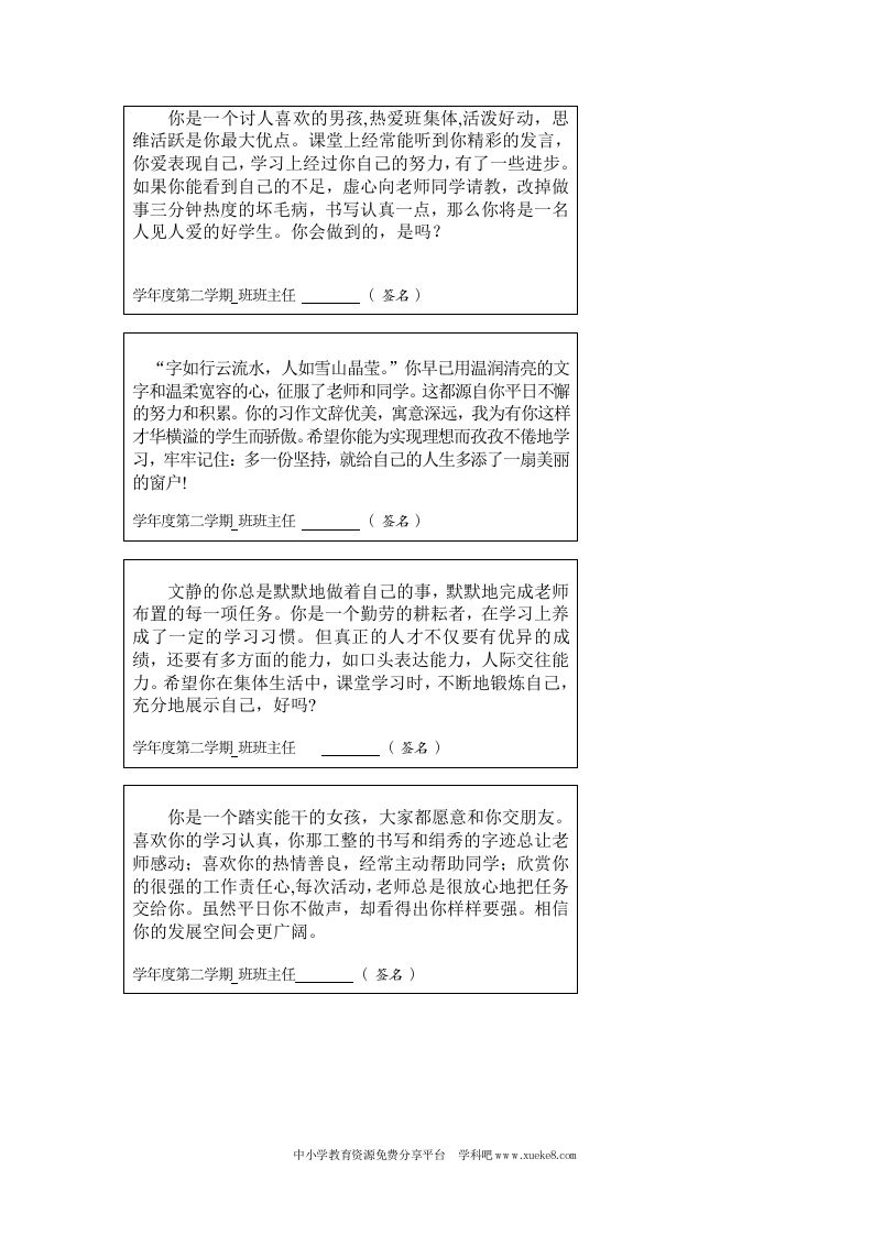 五年级学籍册评语-魅影教务资源库