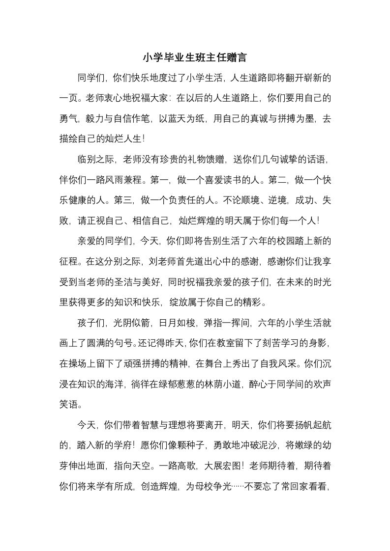 2.4小学毕业生班主任赠言-魅影教务资源库