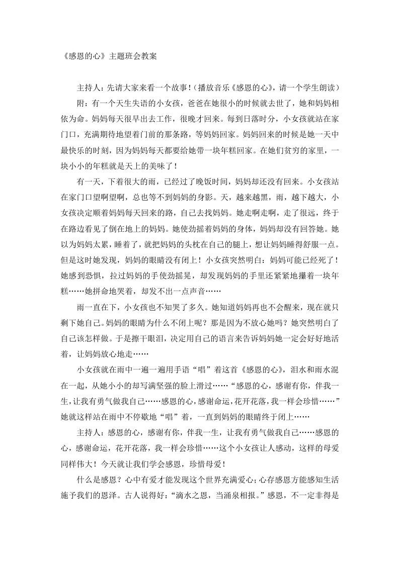 《感恩的心》主题班会教案-魅影教务资源库