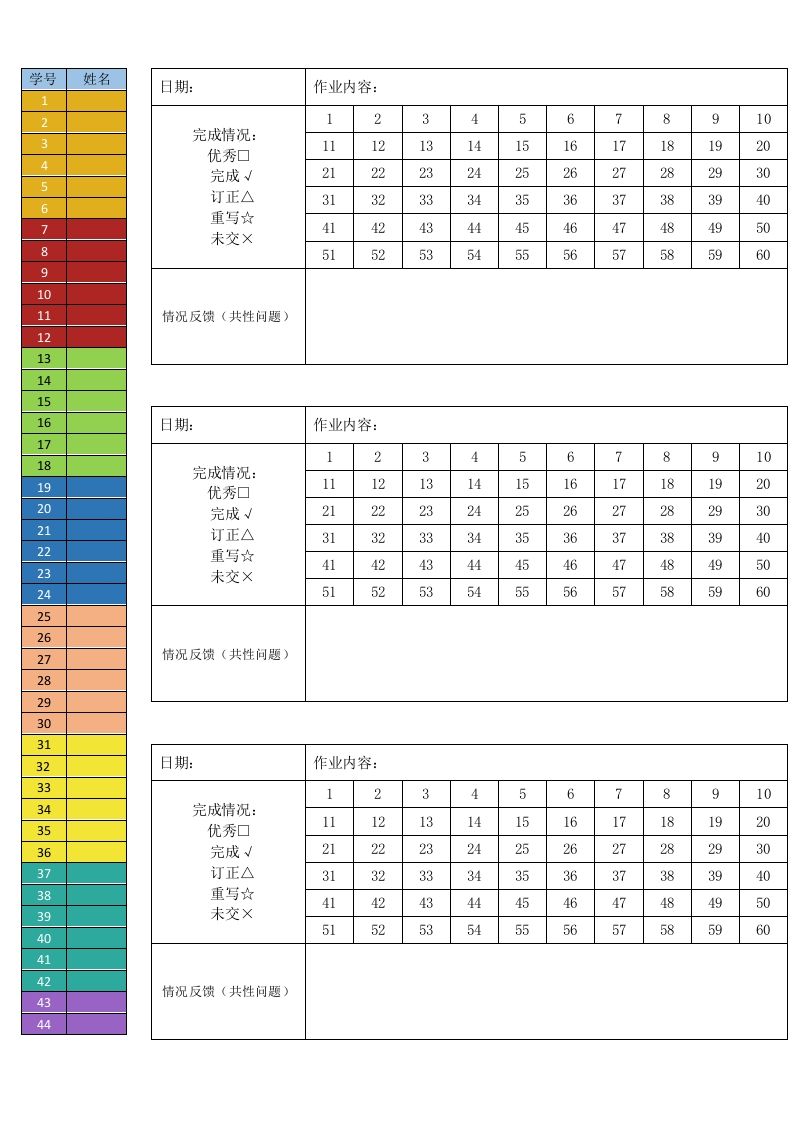 作业单（彩色、51—60人均可用）-魅影教务资源库