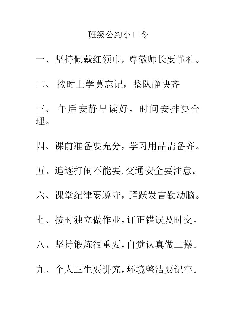 班级公约小口令-魅影教务资源库