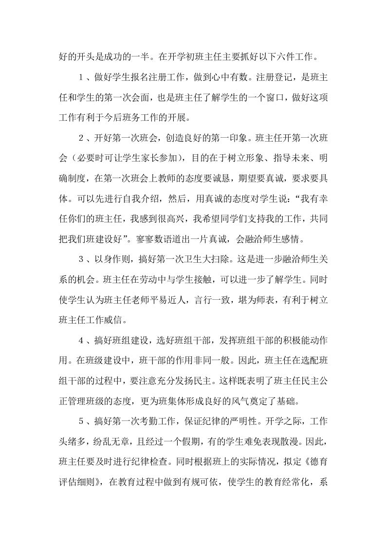 开学初班主任要做好六件事（二）-魅影教务资源库