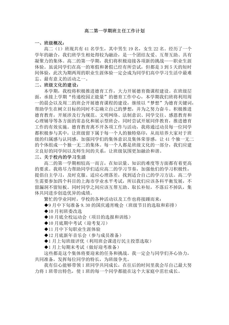 高二第一学期班主任工作计划-魅影教务资源库