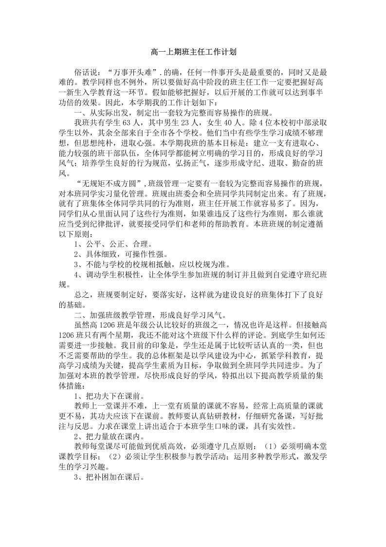 高一上期班主任工作计划-魅影教务资源库