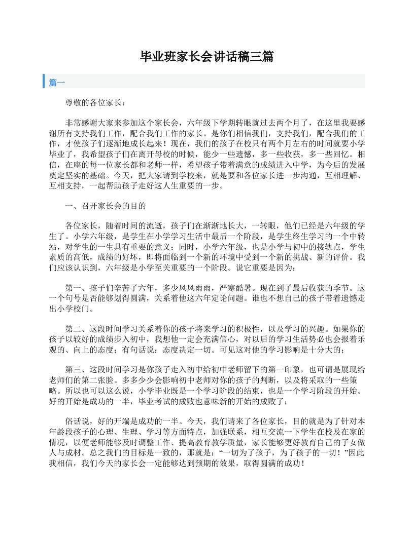 毕业班家长会讲话稿三篇-魅影教务资源库