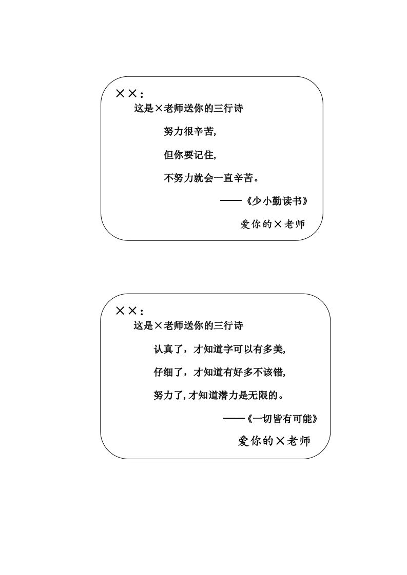 50份期末评语“三行诗”-魅影教务资源库