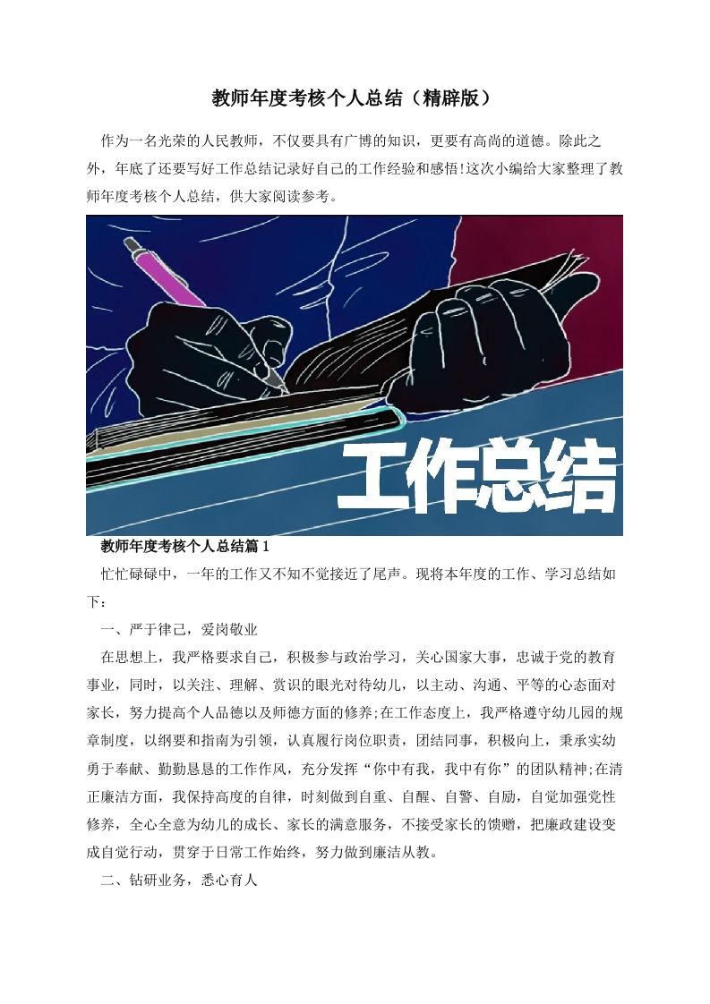 教师年度考核个人总结（精辟版）-魅影教务资源库