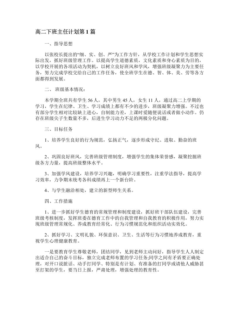 高二下工作计划-魅影教务资源库