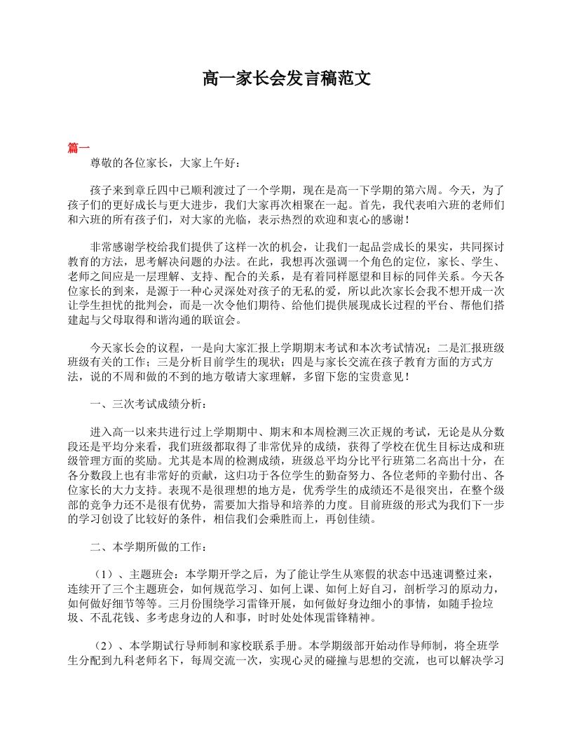 高一家长会发言稿范文-魅影教务资源库