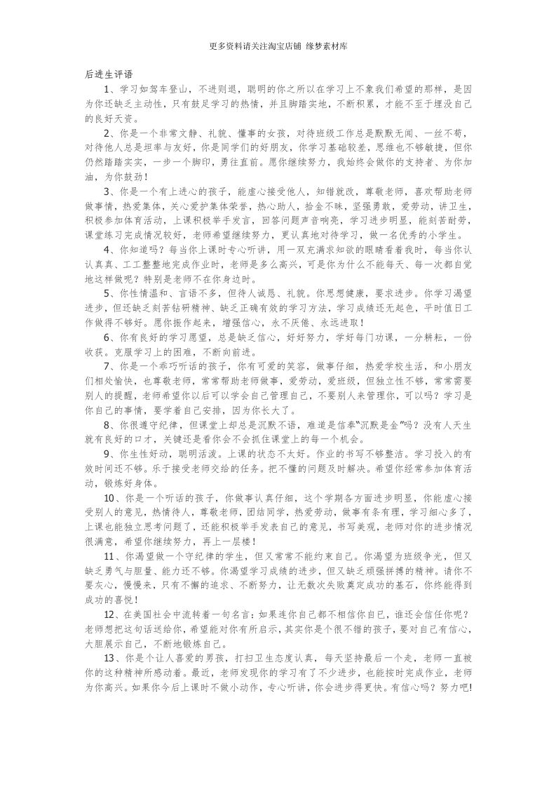 后进生评语44篇-魅影教务资源库