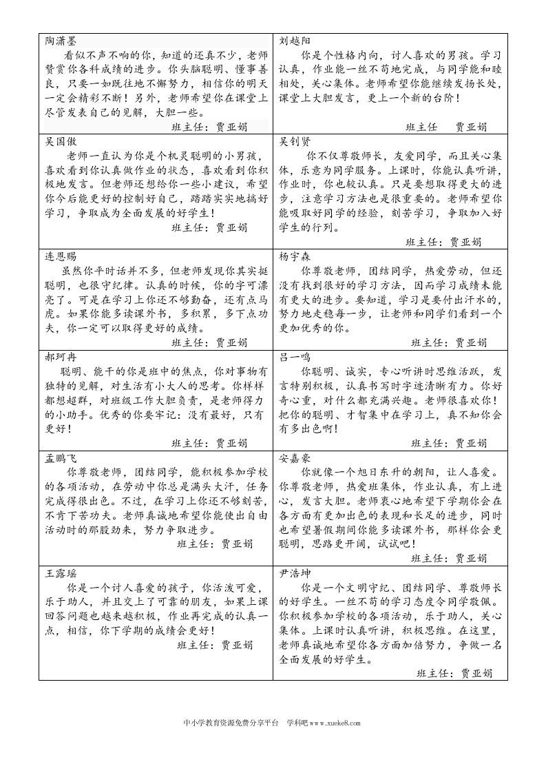 四年(3)班期末评语-魅影教务资源库