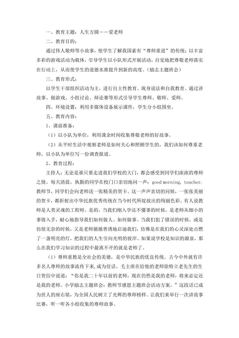 教师节主题班会-魅影教务资源库