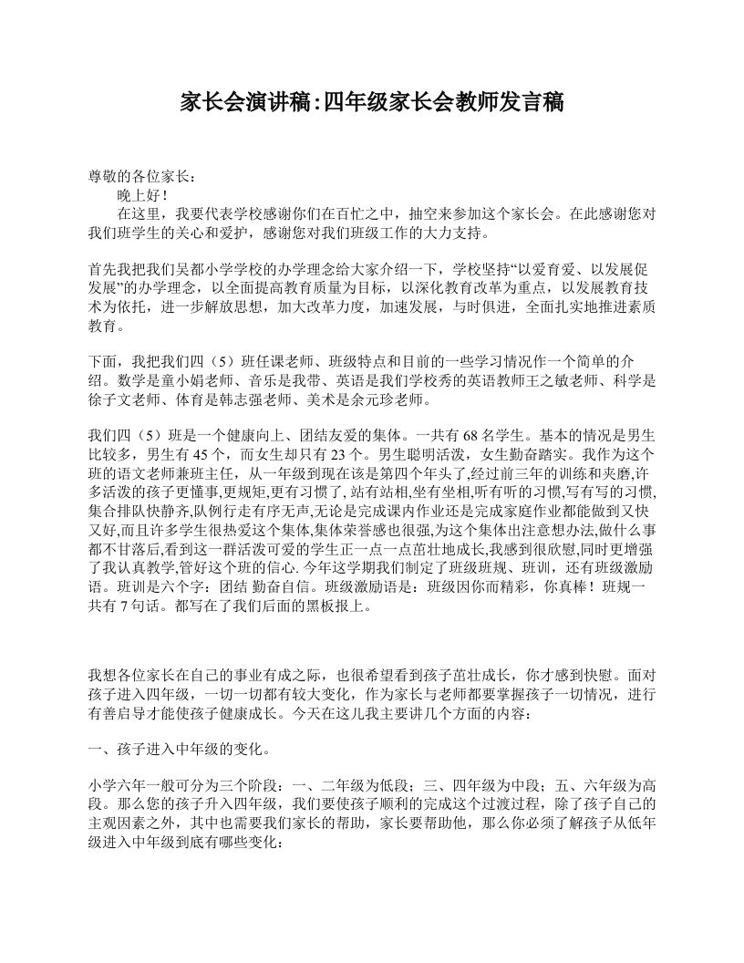 家长会演讲稿_四年级家长会教师发言稿-魅影教务资源库