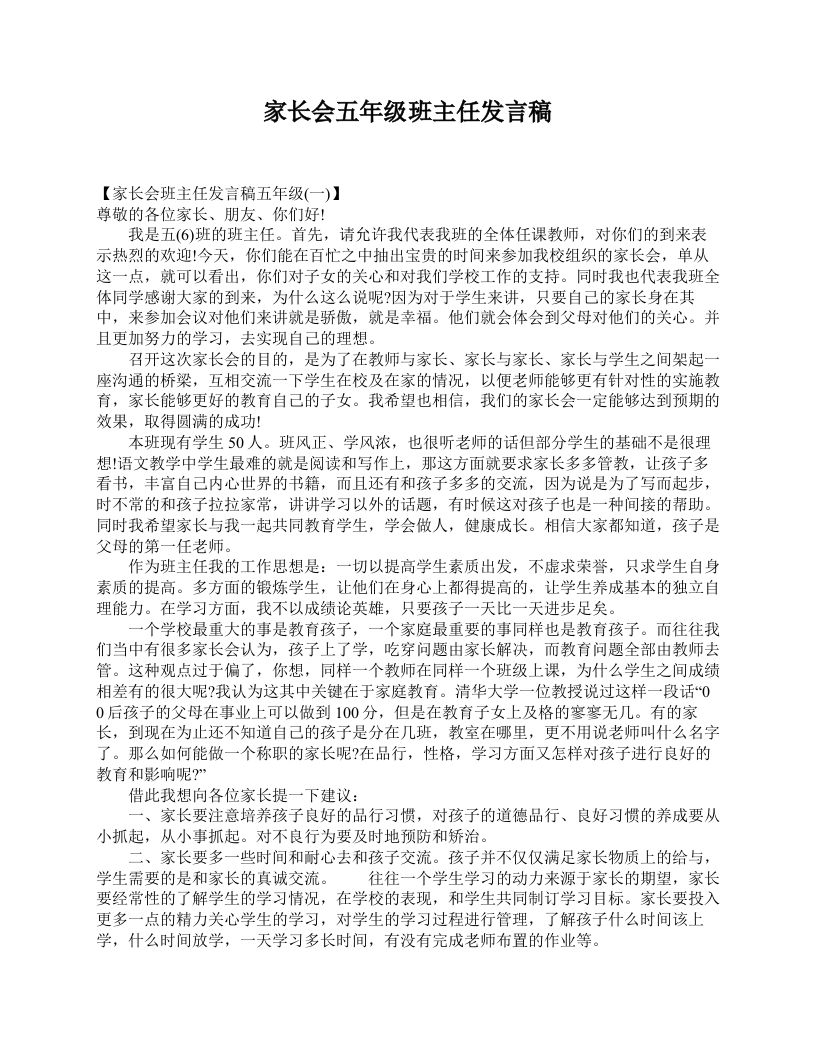 家长会五年级班主任发言稿-魅影教务资源库