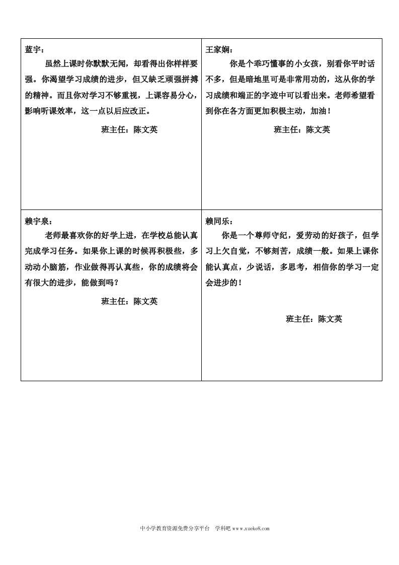 一年级上学期评语(2)-魅影教务资源库