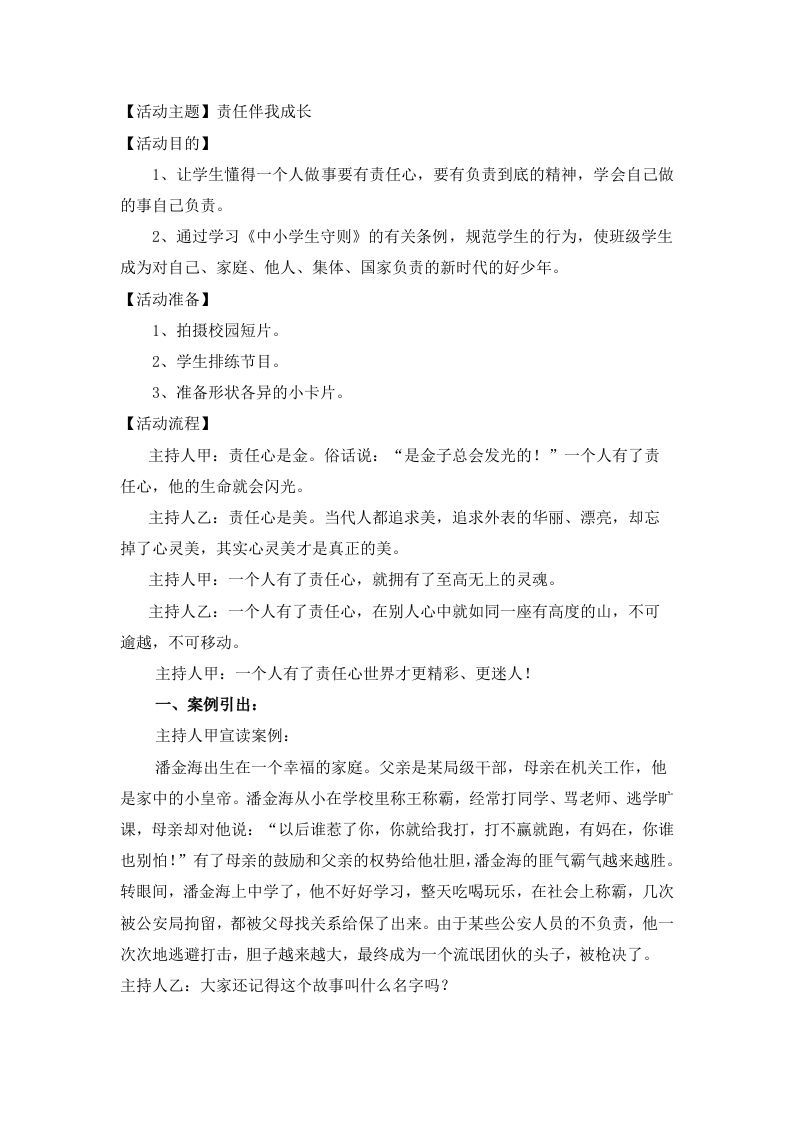 责任伴我成长3-魅影教务资源库