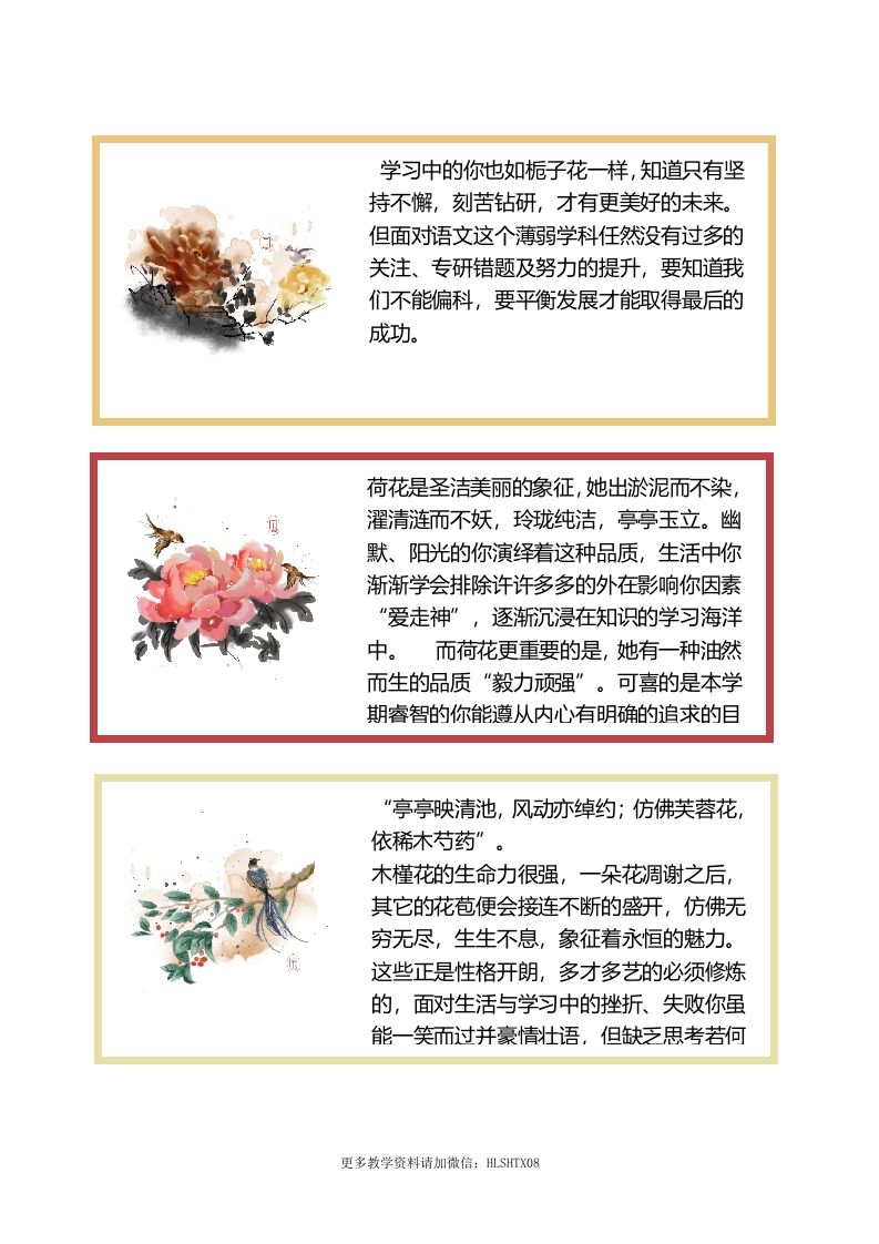 花评语-魅影教务资源库