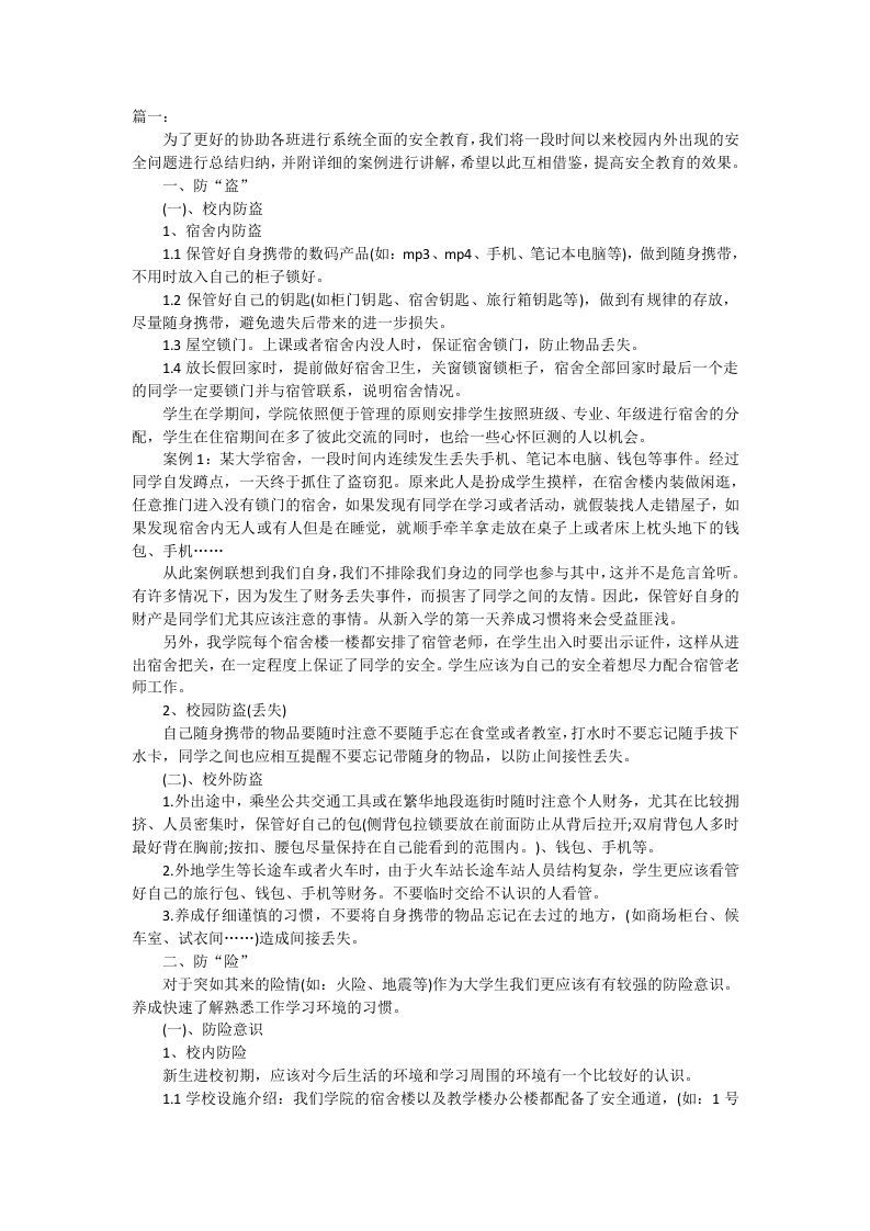 安全教育主题班会-魅影教务资源库