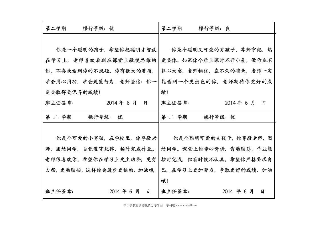 小学三年级下学期学生评语-魅影教务资源库