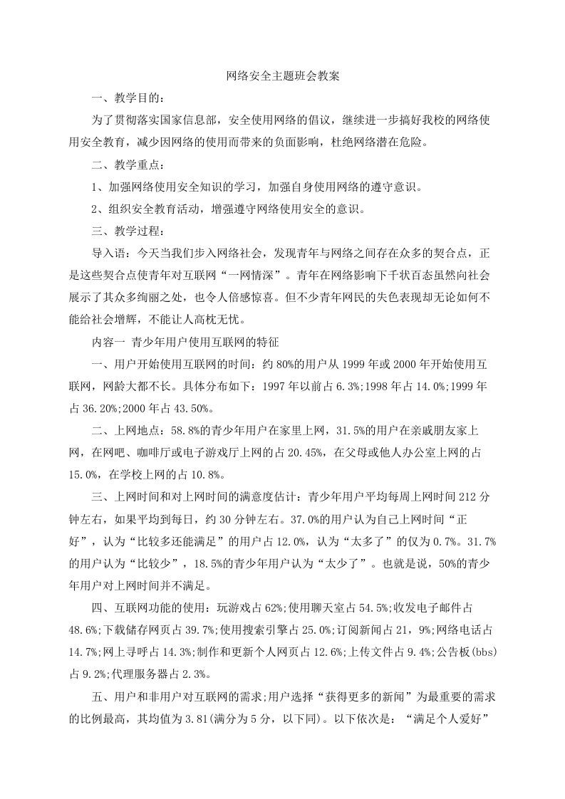 网络安全主题班会教案-魅影教务资源库