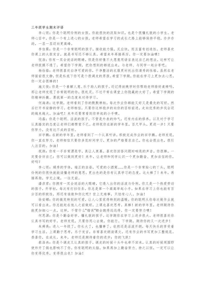 19.三年级学生期末评语49篇-魅影教务资源库