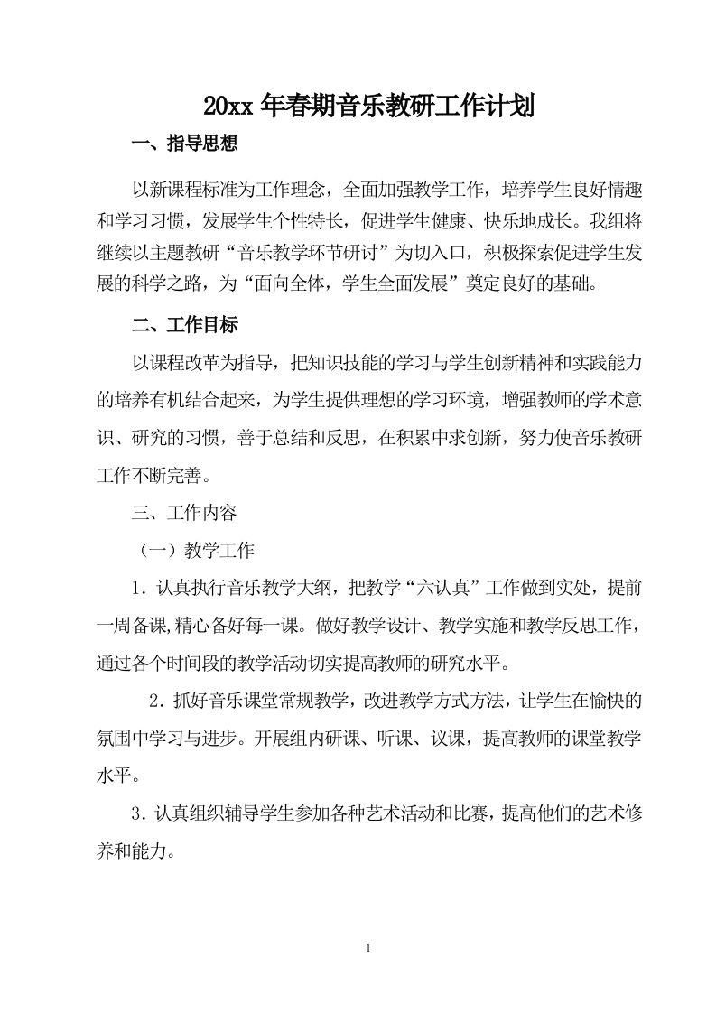 小学音乐第二学期教研组工作计划13-魅影教务资源库