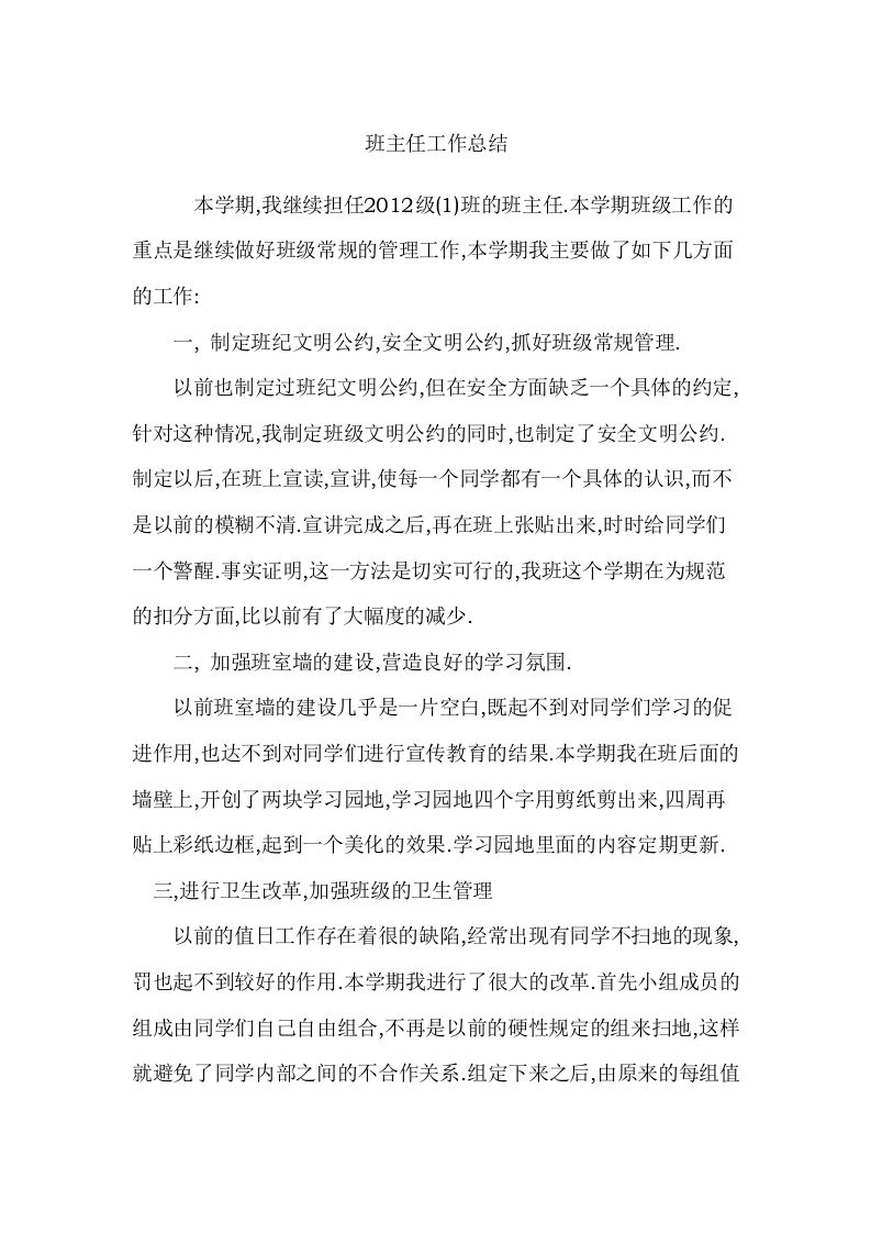 初中班主任工作总结-魅影教务资源库