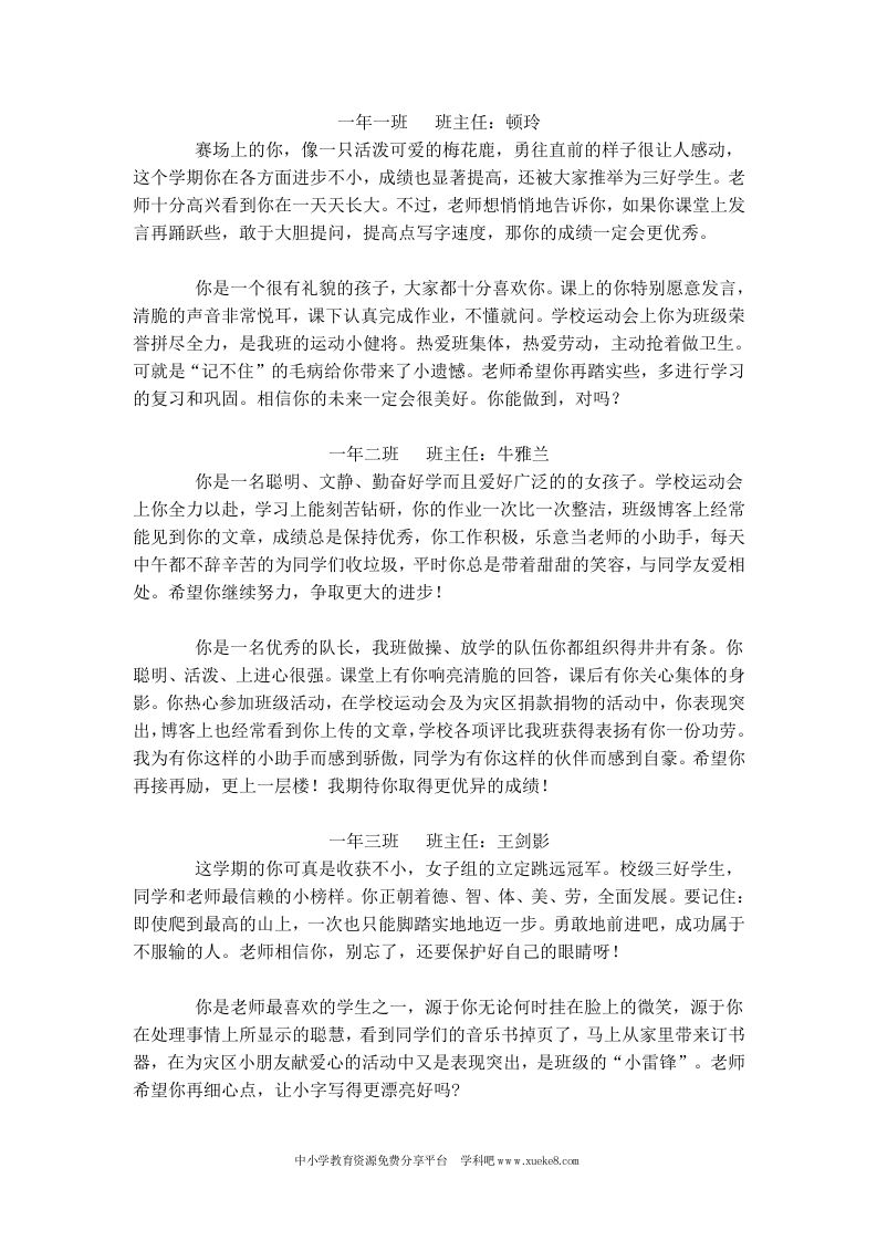 一年级班主任评语(1)-魅影教务资源库