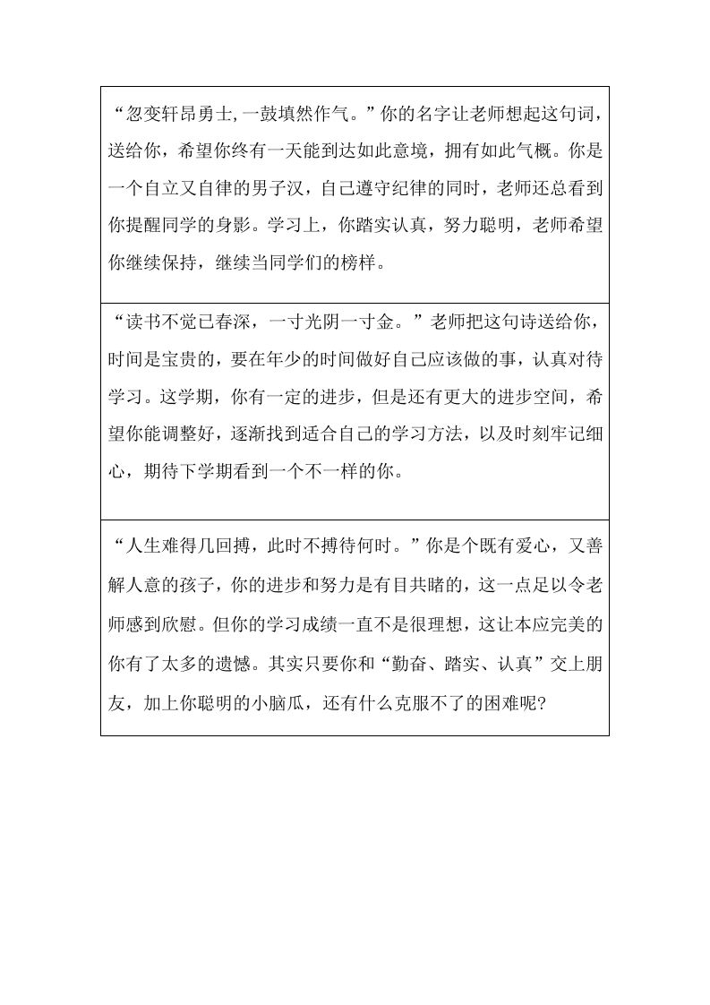 《素质报告书》评语-魅影教务资源库