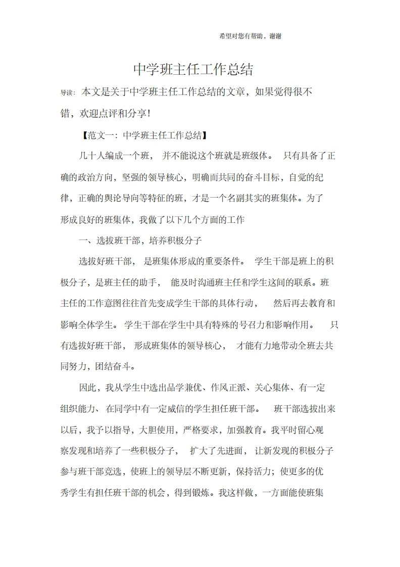 中学班主任工作总结-魅影教务资源库