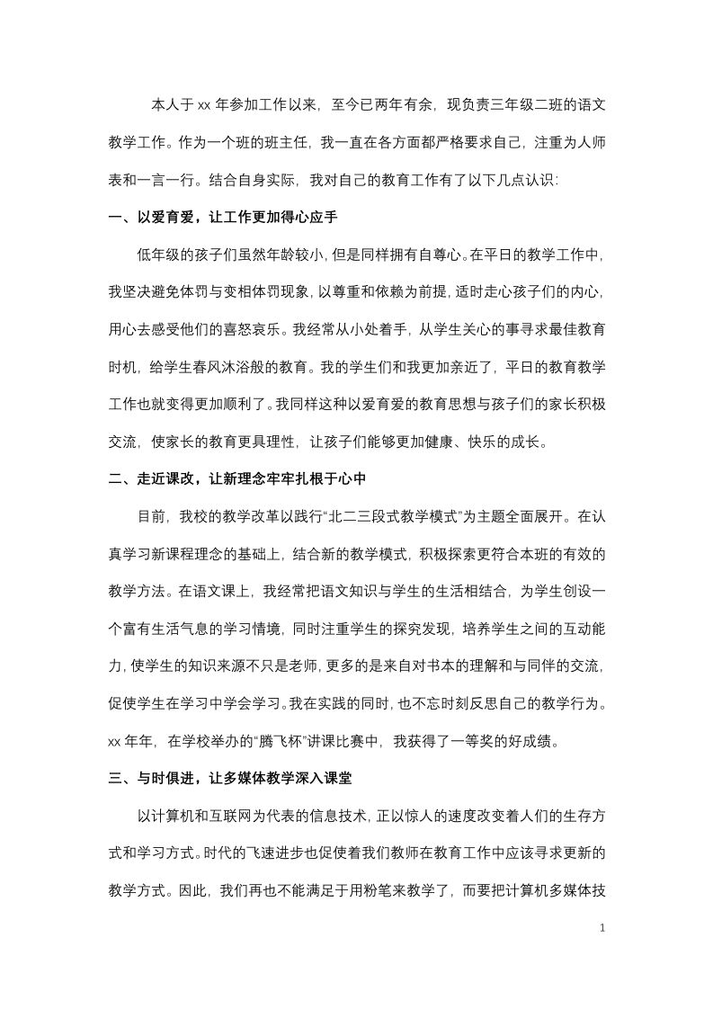 小学语文教师期末工作总结-2-魅影教务资源库