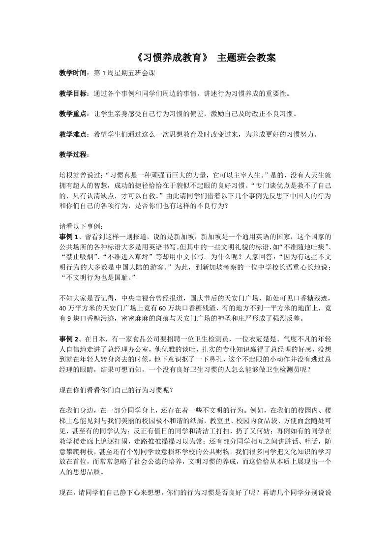 《习惯养成教育》主题班会教案-魅影教务资源库