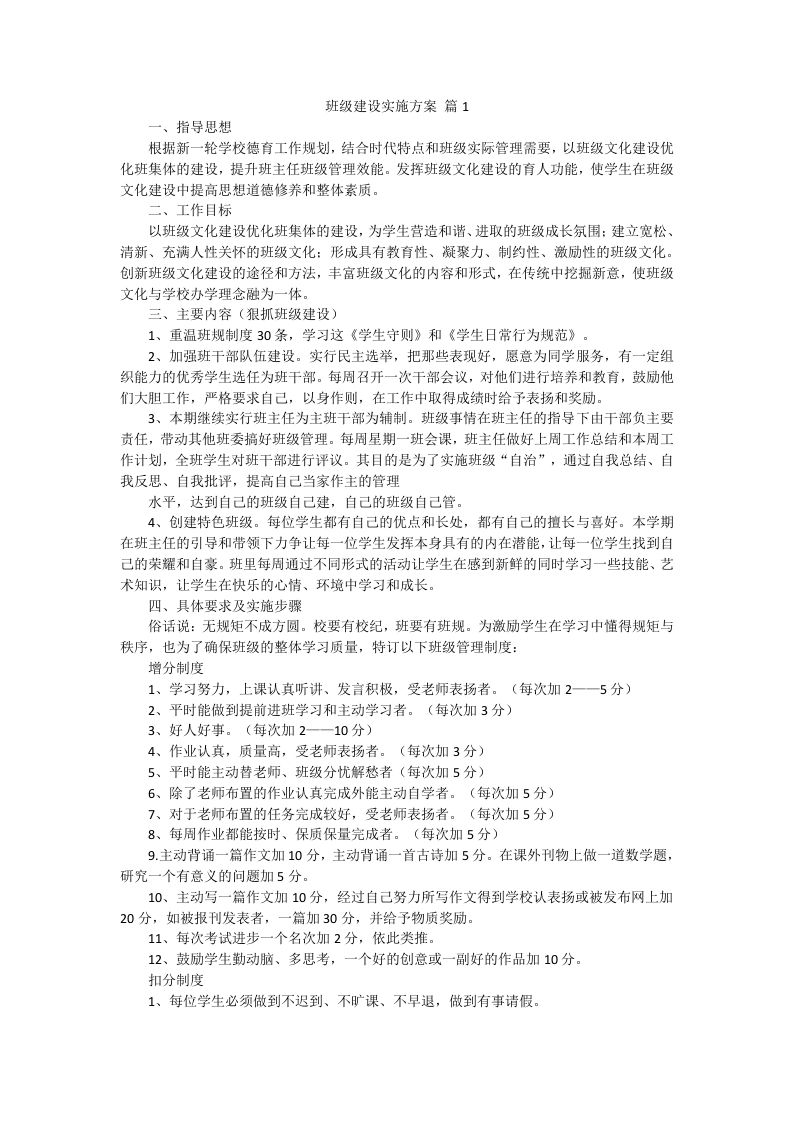 班级建设实施方案（5篇）-魅影教务资源库